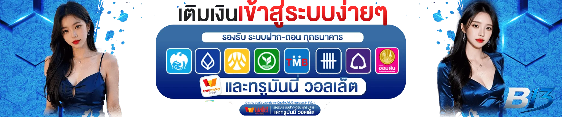 เว็บ b13